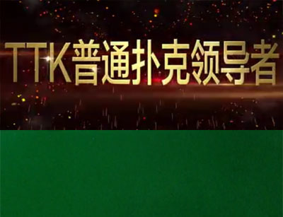 TTK����Ӯ-��ͨ�˿˷�����-������